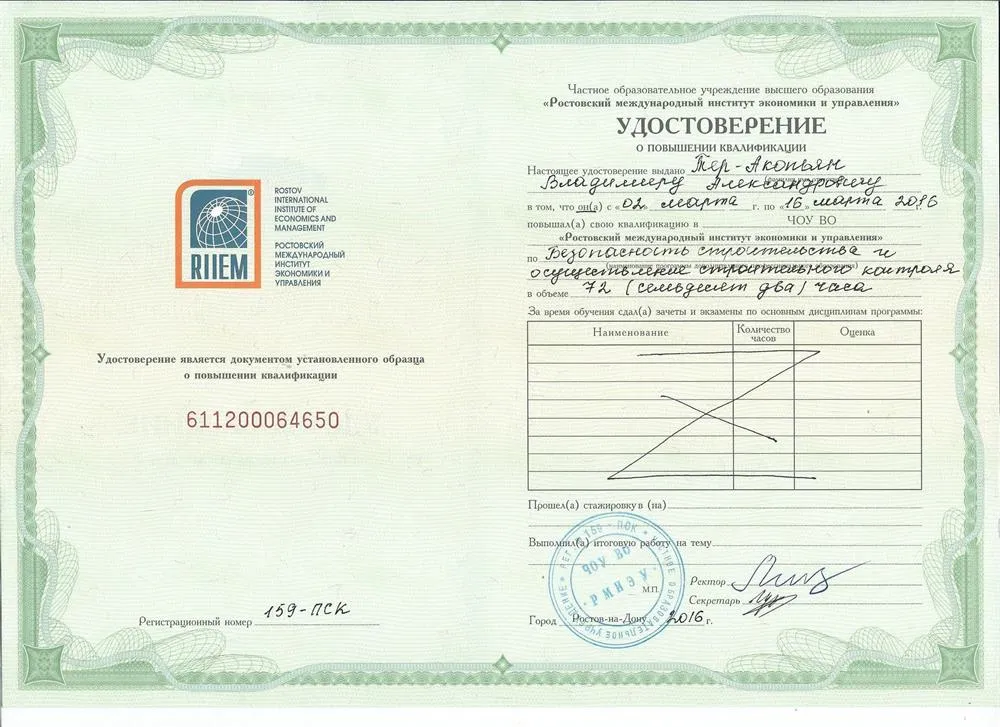 Удостоверение Безопасность строительства