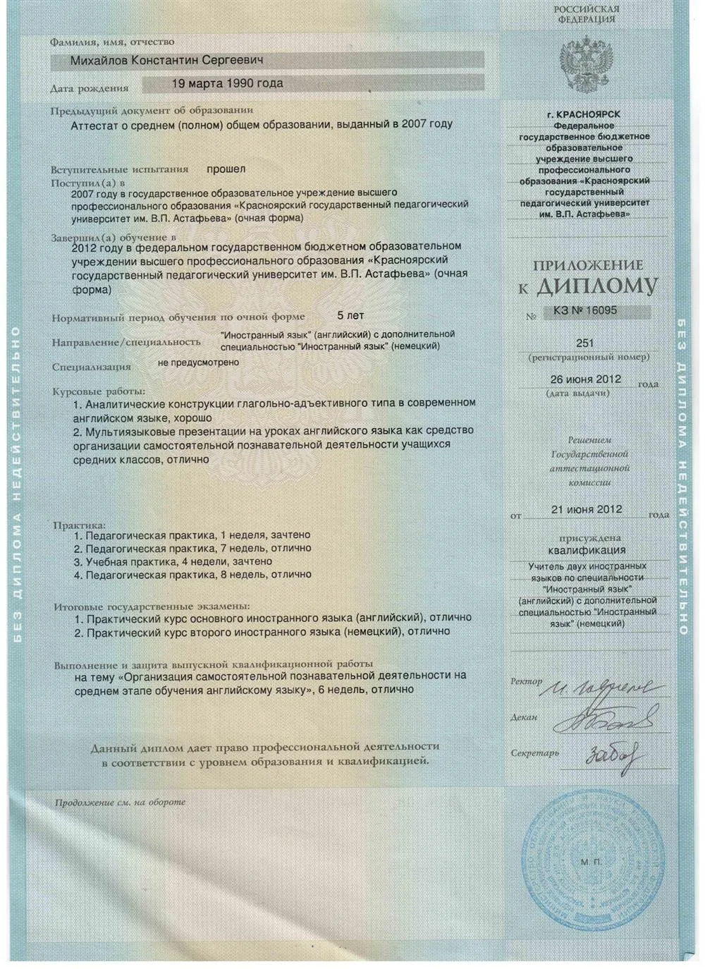 Приложение к диплому