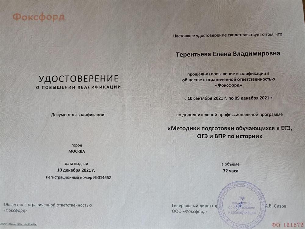 Удостоверение о повышении квалификации