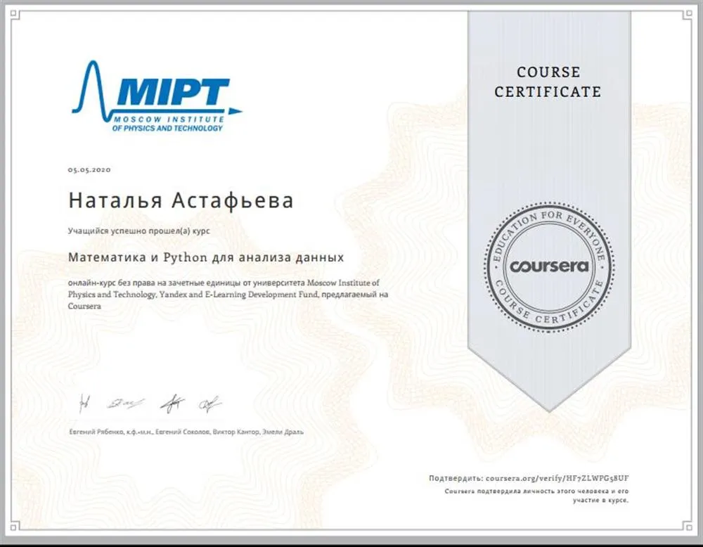 Сертификат по математике и программированию от МФТИ