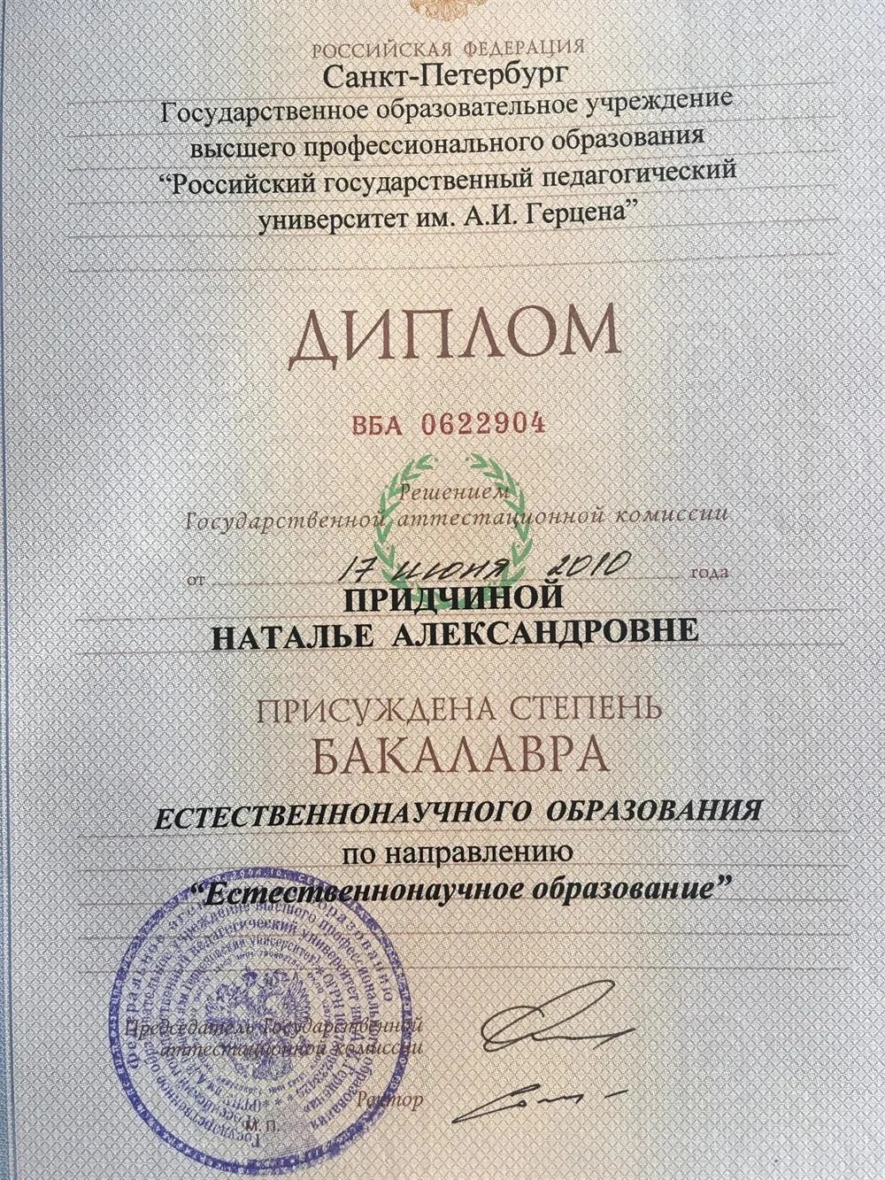 Диплом