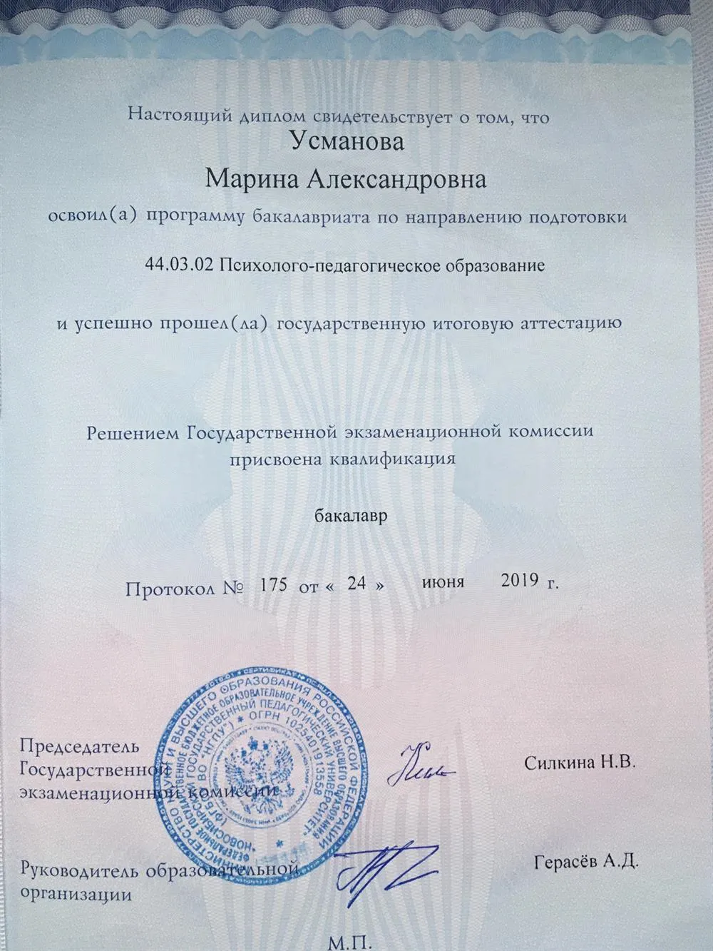 Диплом бакалавра 