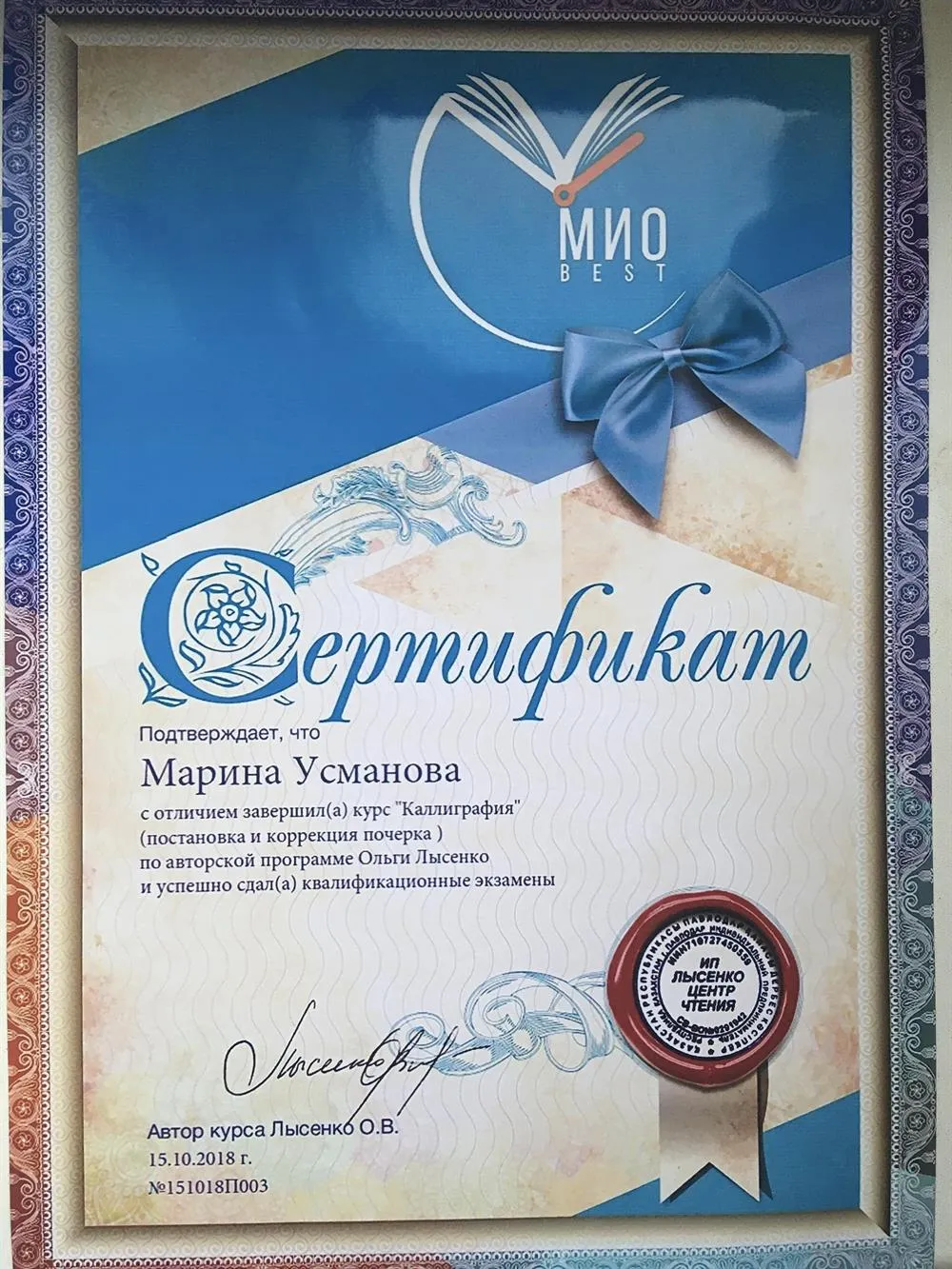 Сертификат «Постановка и коррекция почерка»