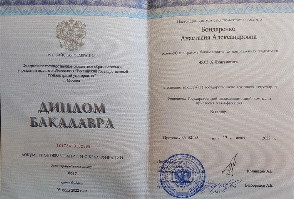 Диплом 