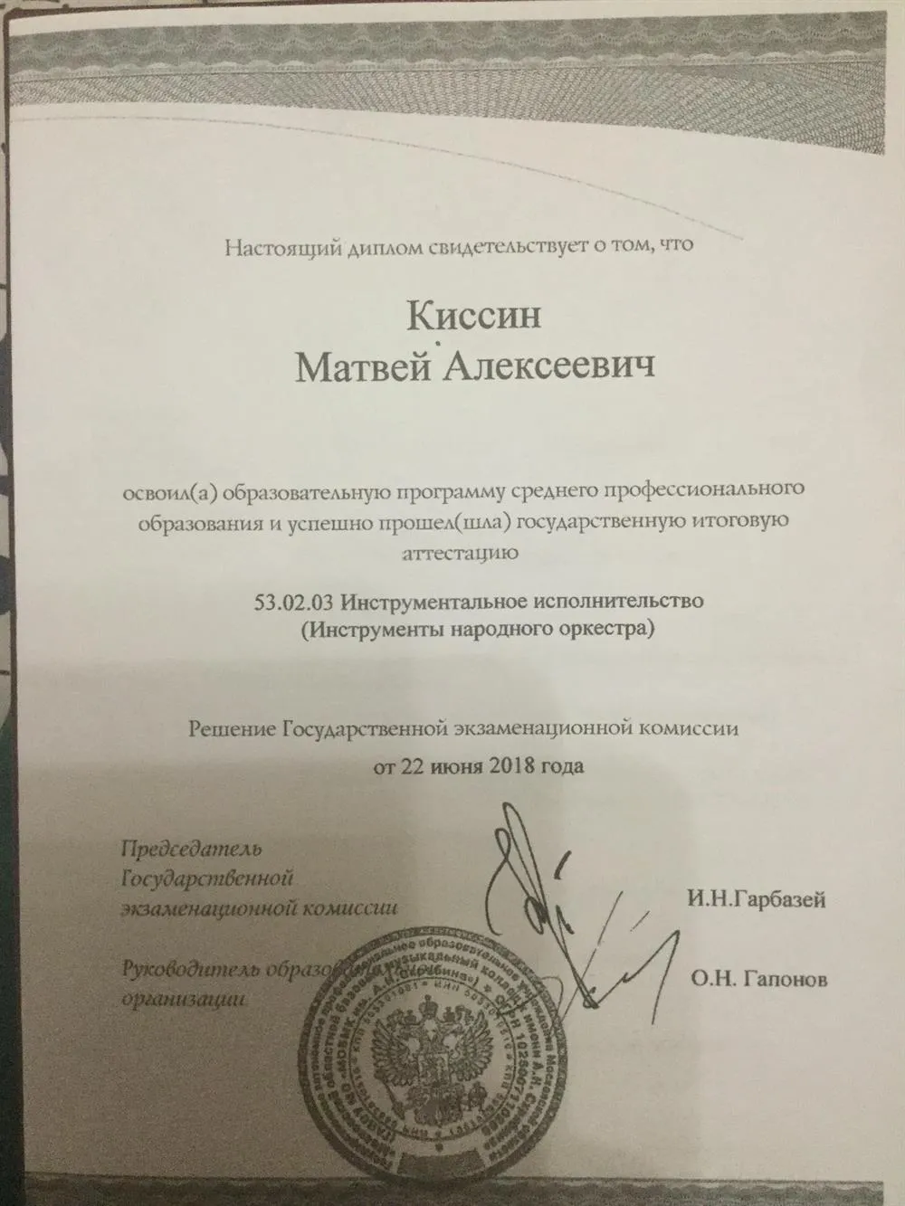 Диплом о среднем профессиональном образовании с отличием