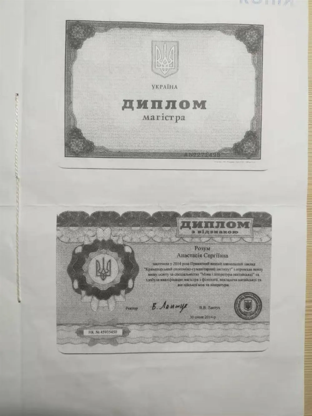 Диплом
