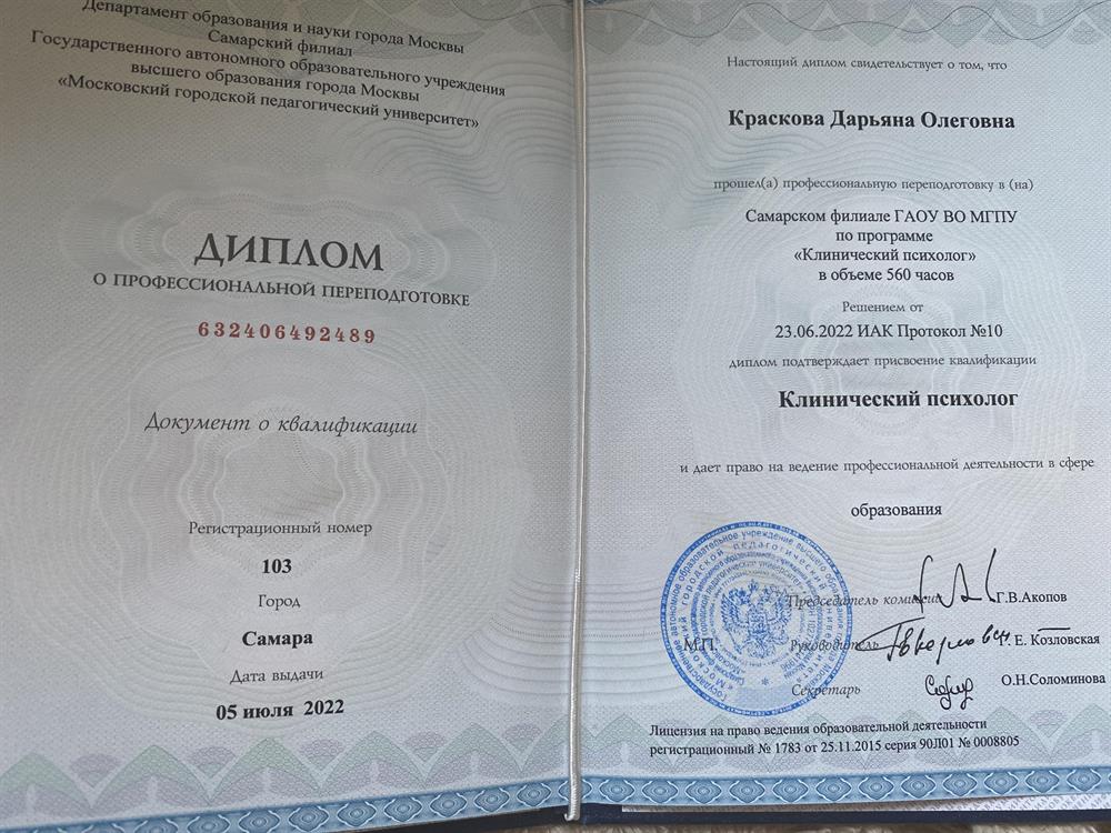 Диплом о профессиональной переподготовке