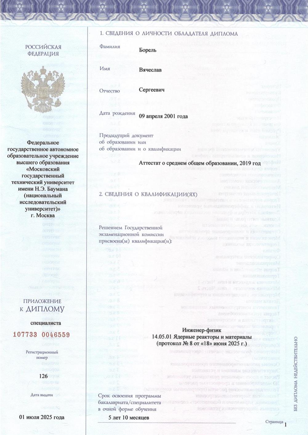 Приложение к диплому специалиста