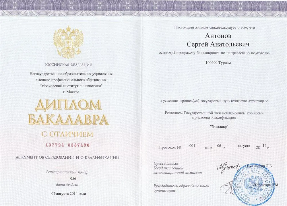 Диплом