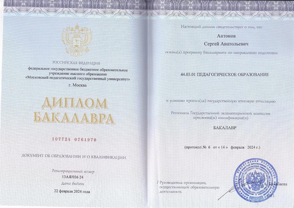 Диплом МПГУ