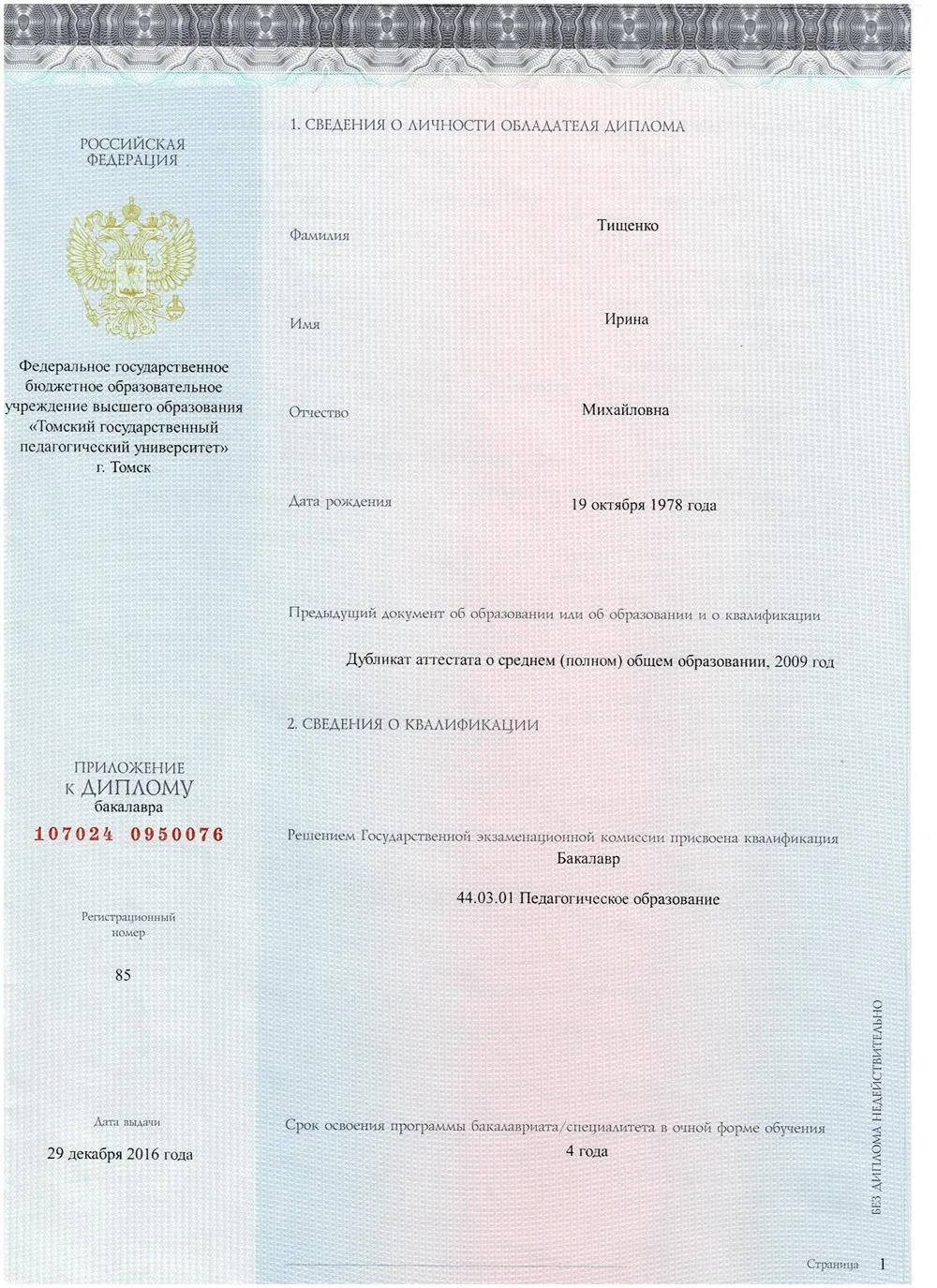 Высшее образование