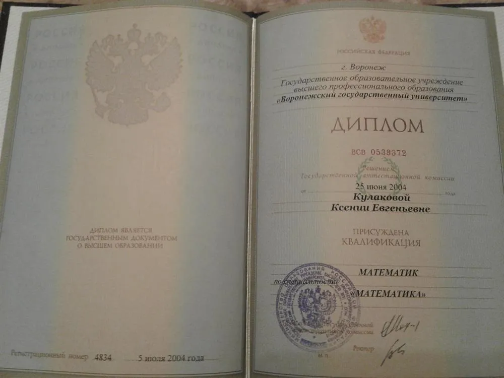 Диплом