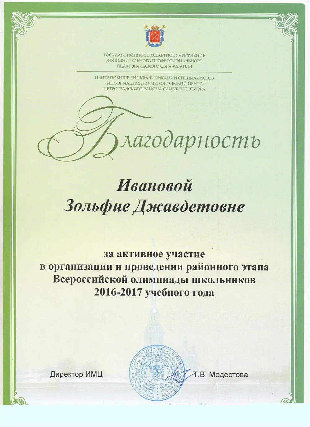 Благодарность