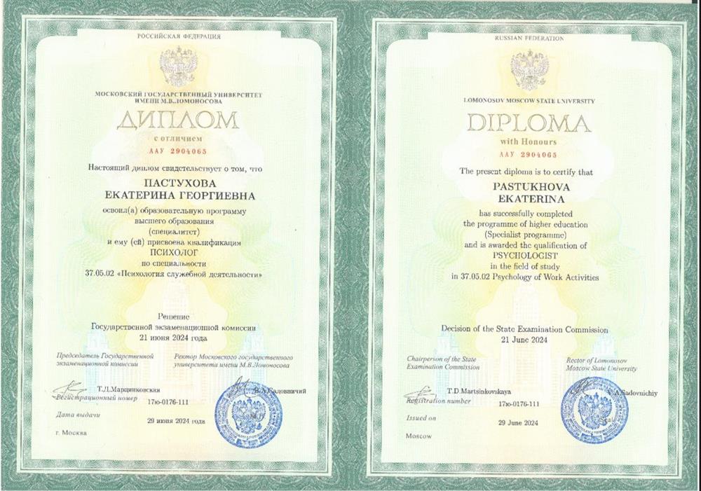Диплом с отличием, титульный разворот