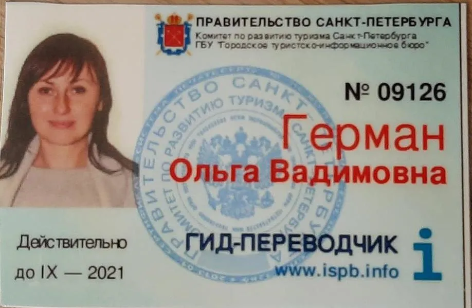Официальное удостоверение гида-переводчика по Санкт-Петербургу