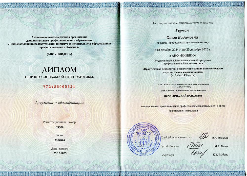 Диплом по практической психологии