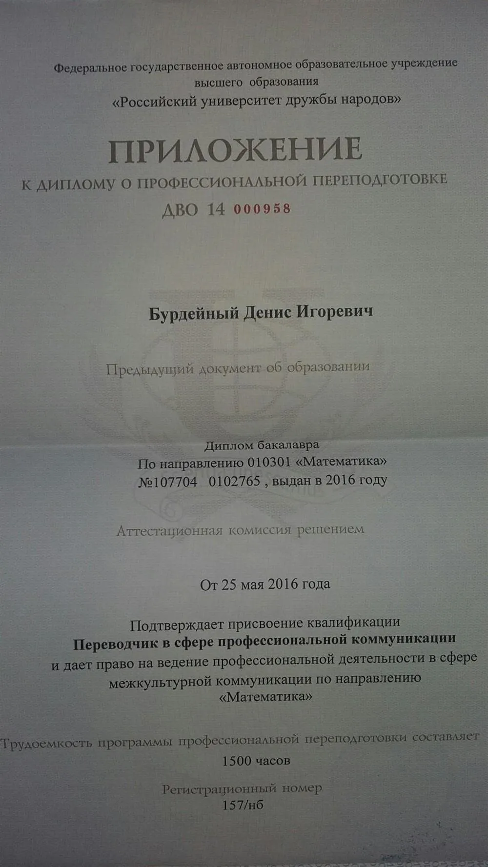 Приложение к диплому о профессиональной переподготовке