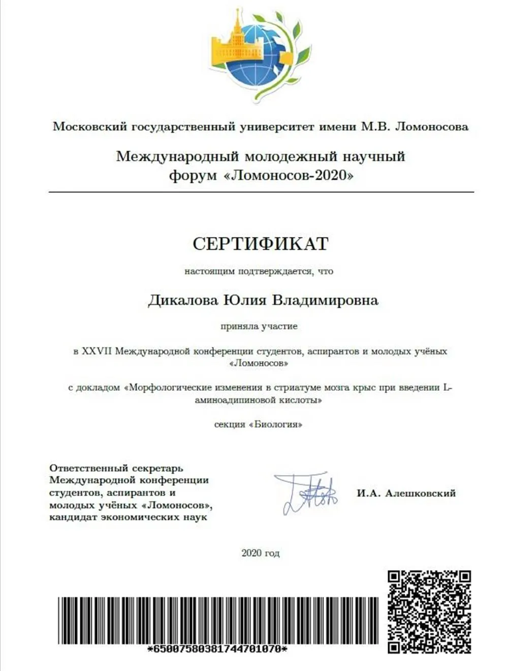 Сертификат