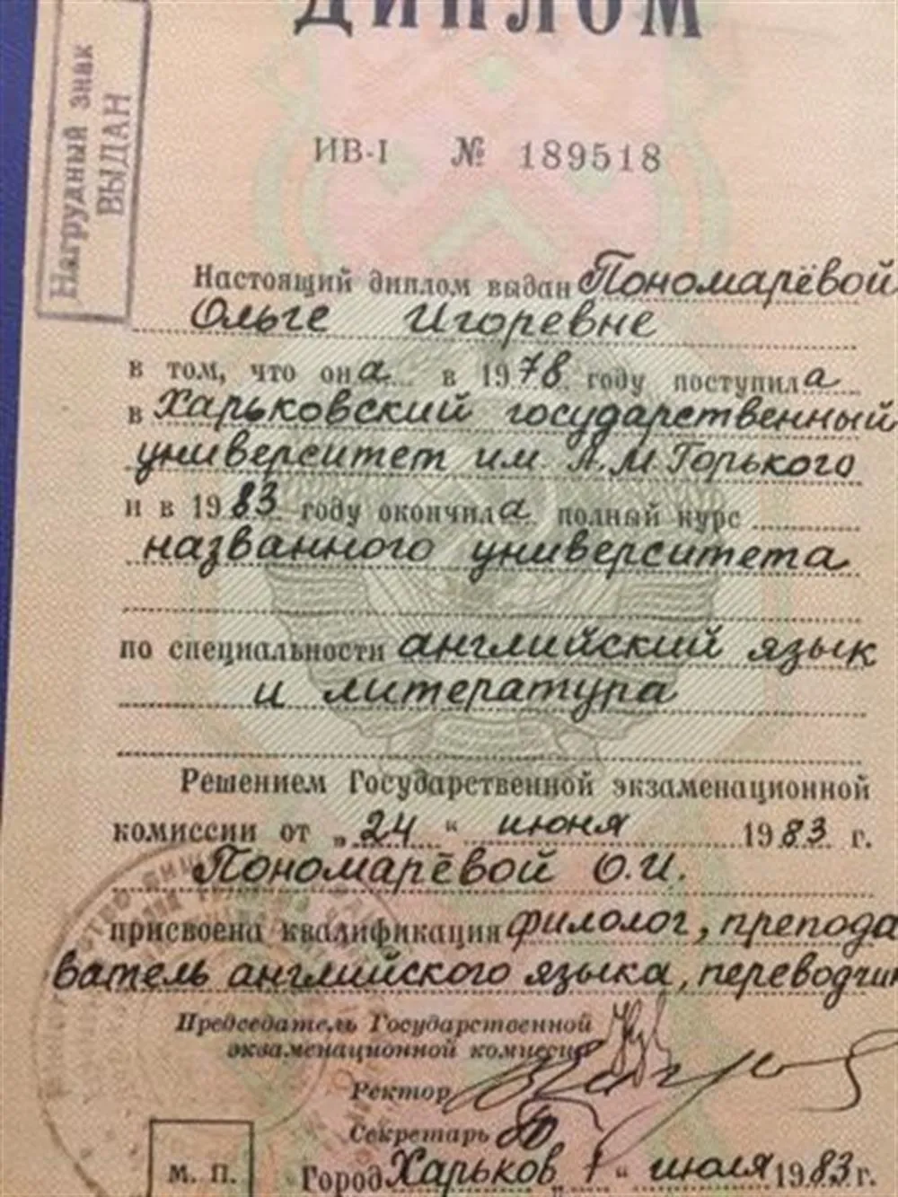 Диплом об окончании высшего учебного заведения 
