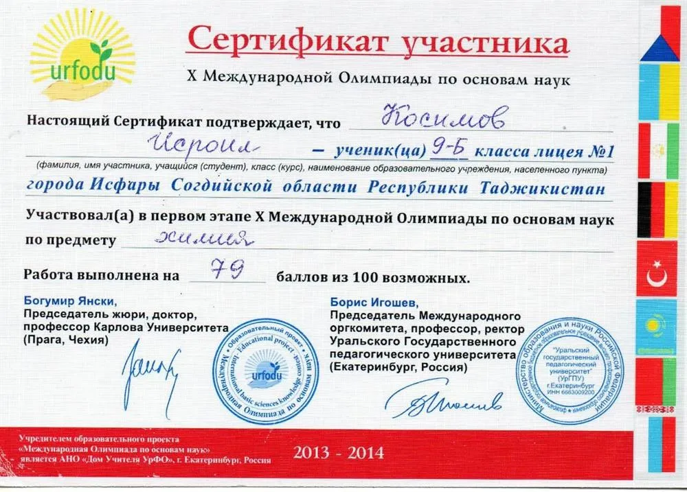 Сертификат