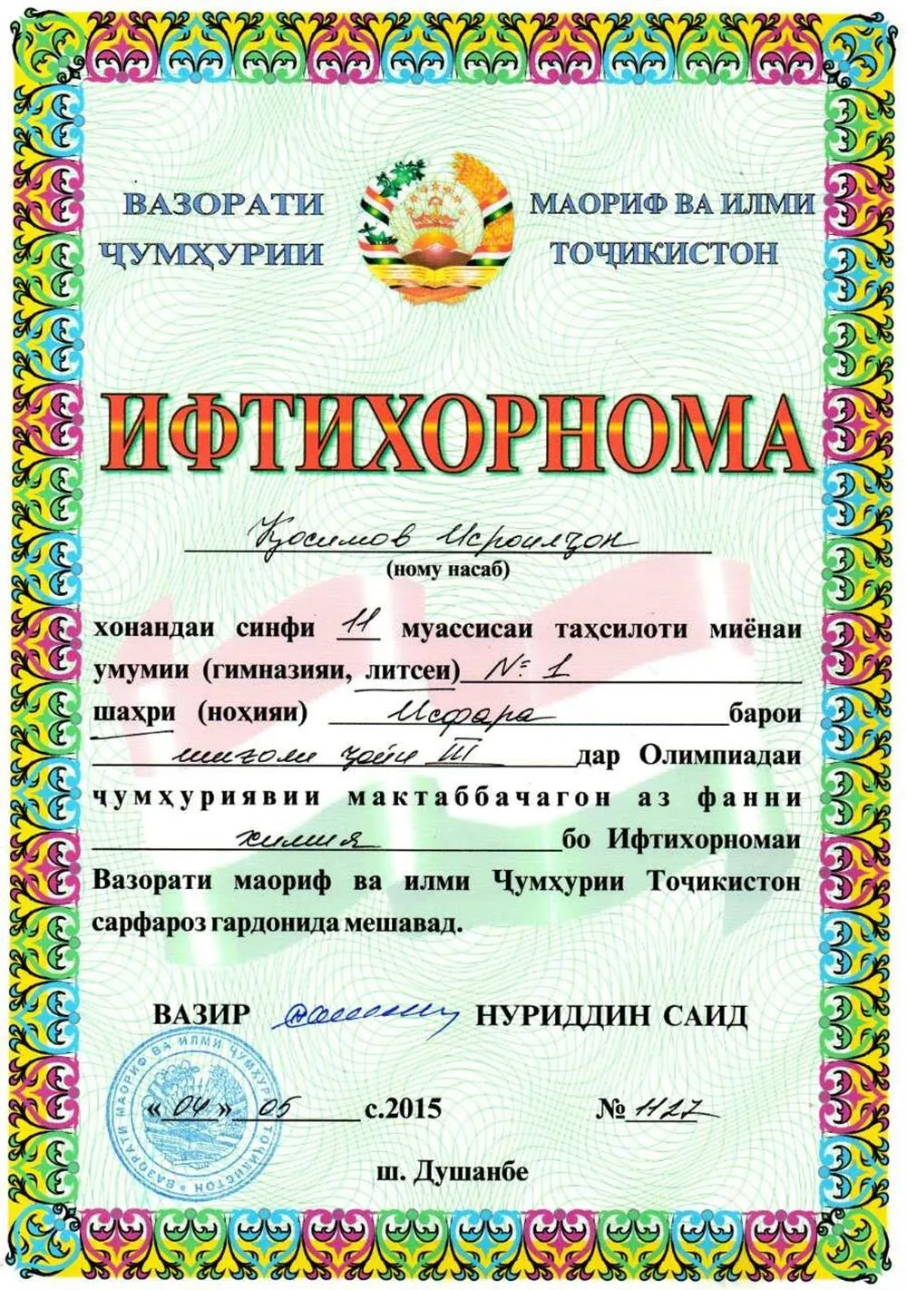 Сертификат