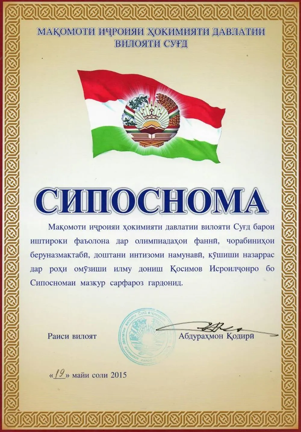 Благодарственное письмо