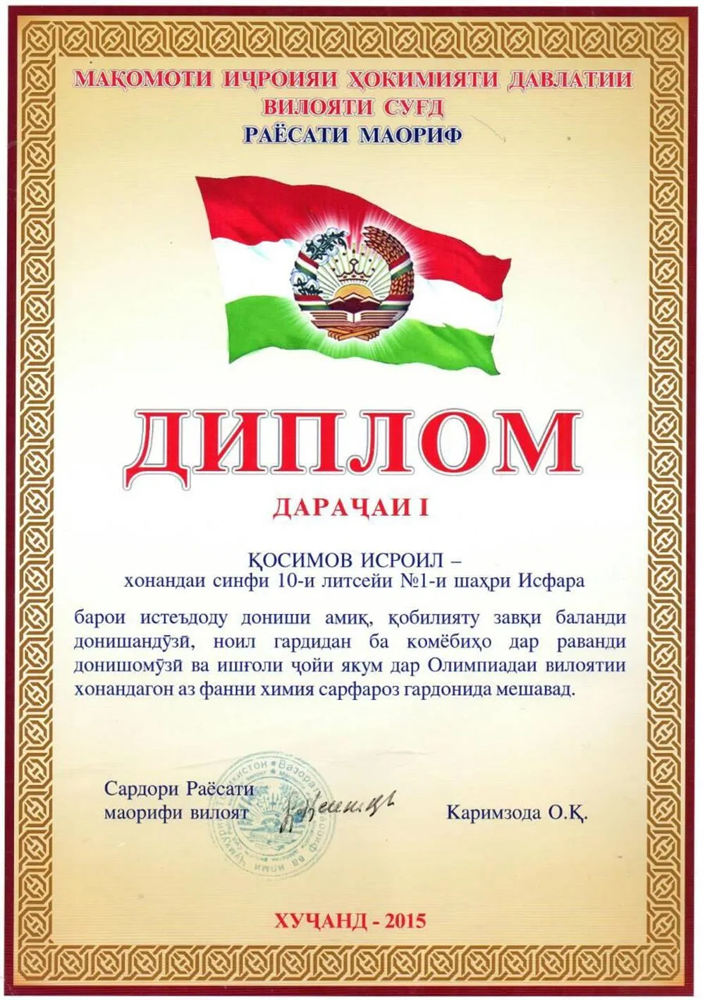 Диплом