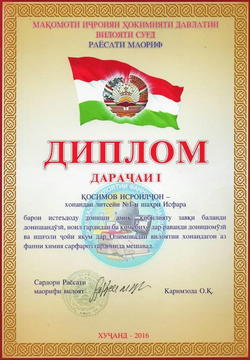 Диплом