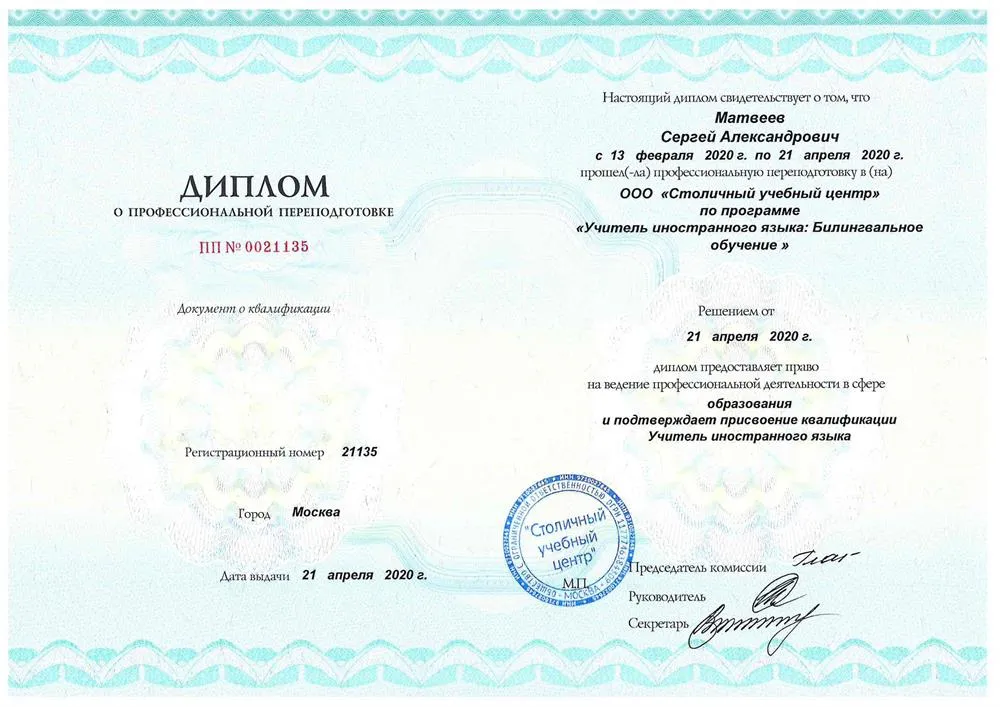 Диплом