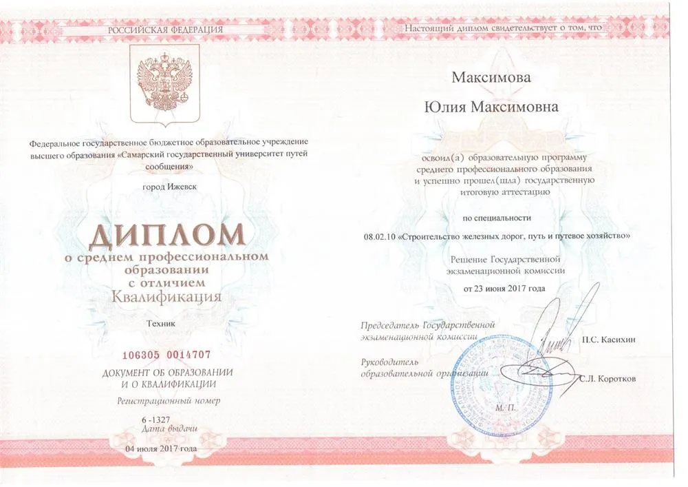Диплом о среднем профессиональном образовании с отличием 