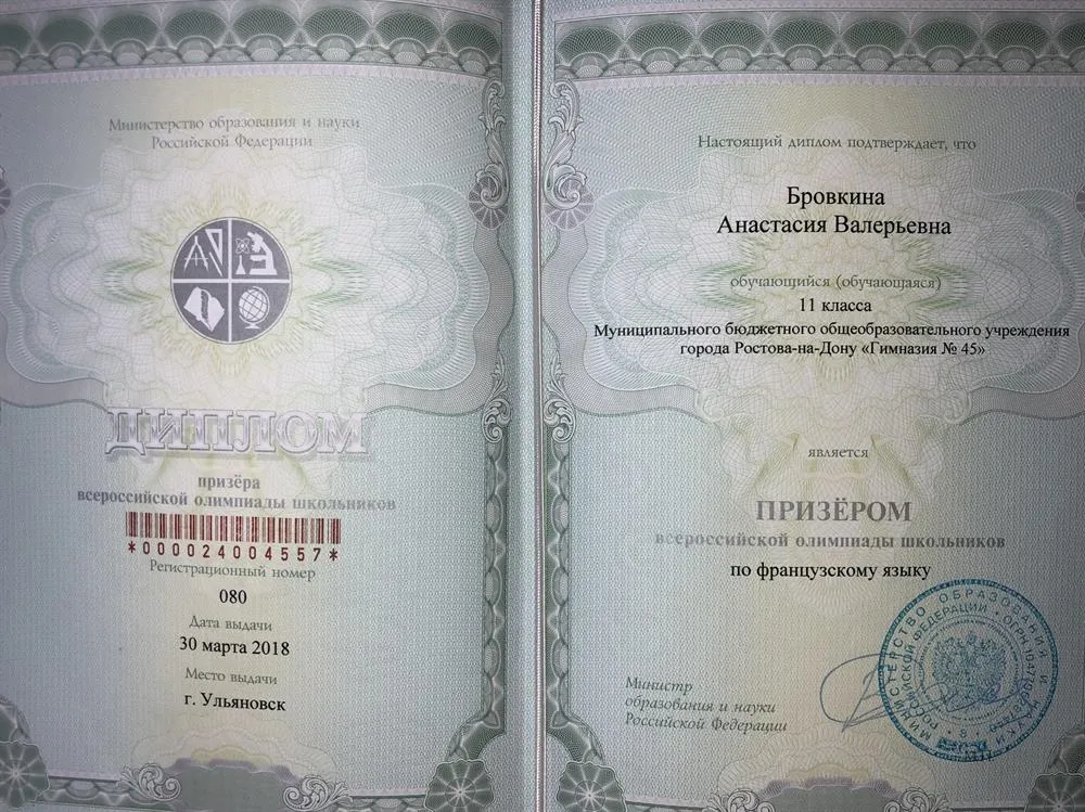 Призёр заключительного этапа Всероссийской олимпиады школьников 
