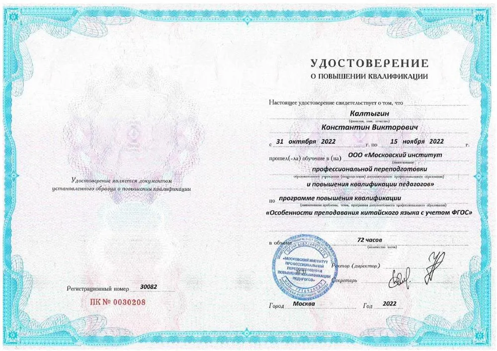 Сертификат китайский язык