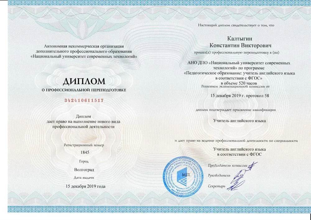 Диплом