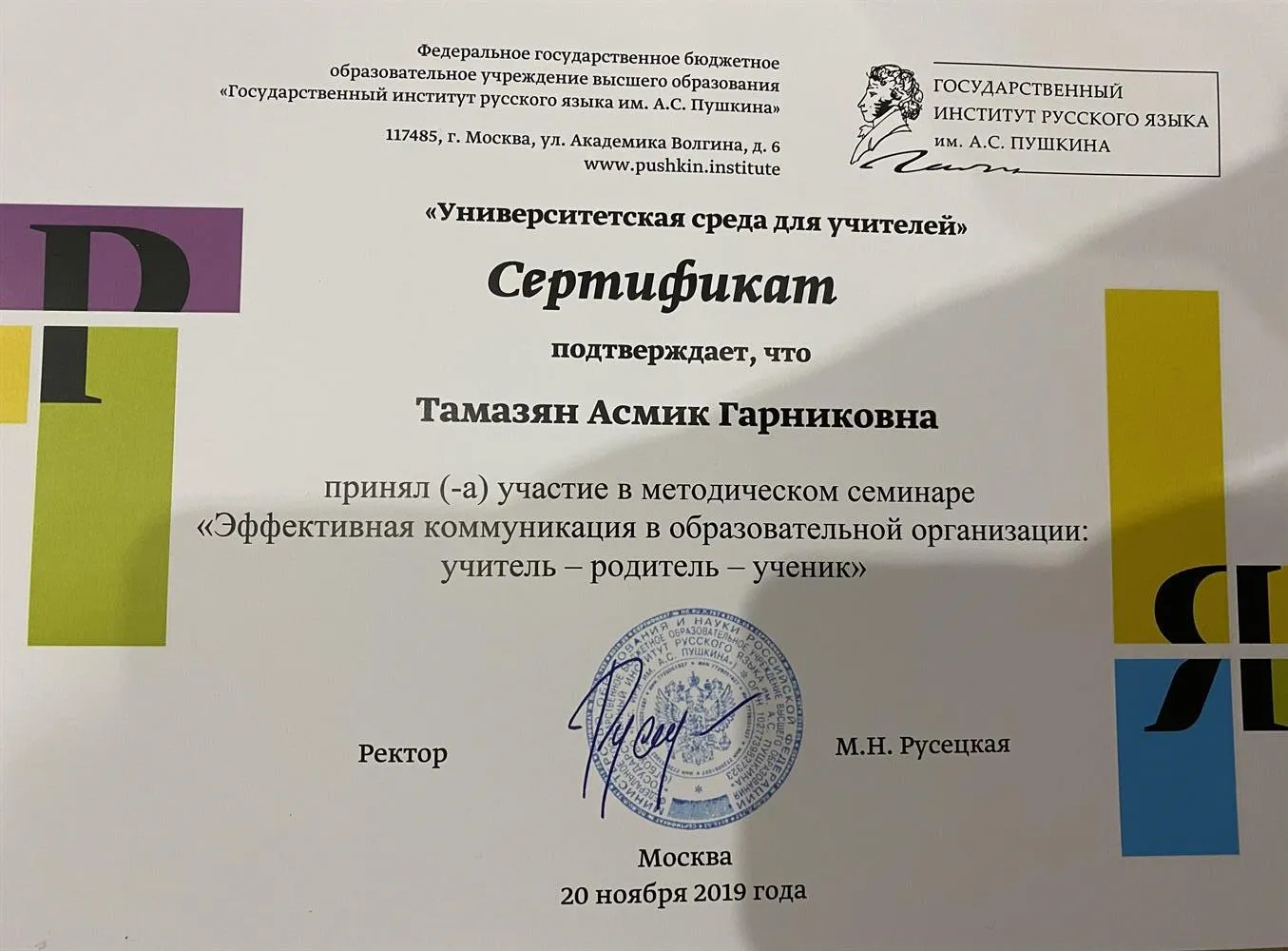 Сертификат 