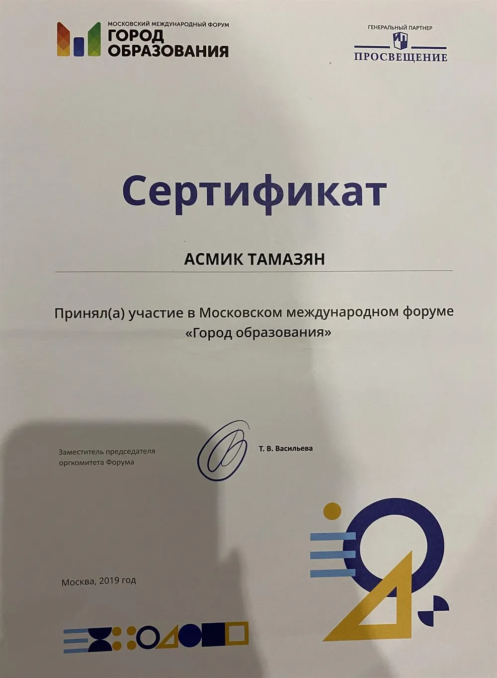 Сертификат 