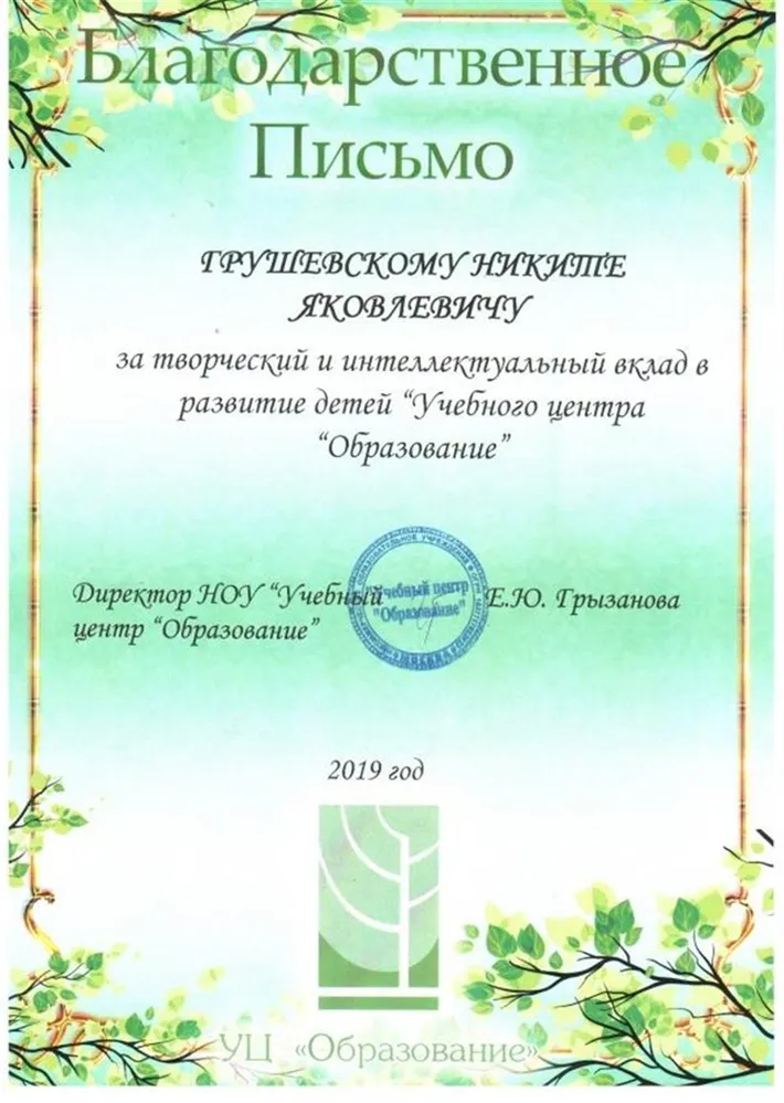 Благодарственное письмо