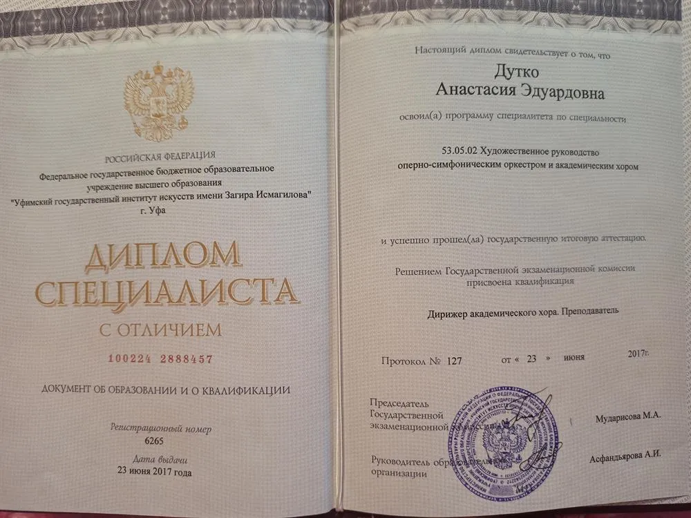 Диплом о высшем образовании 