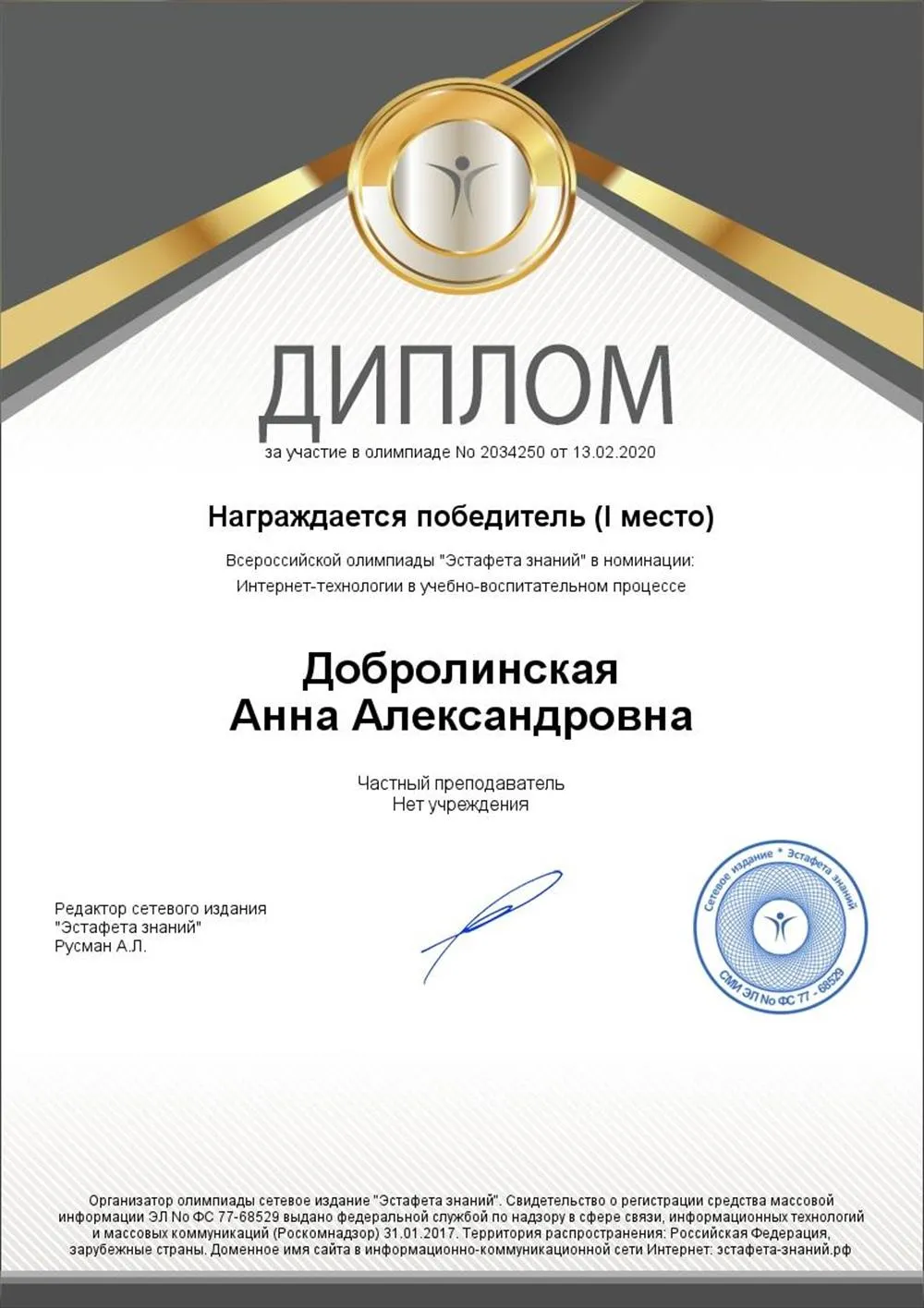 Диплом