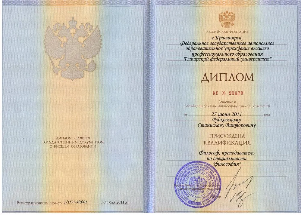 Диплом о высшем образовании
