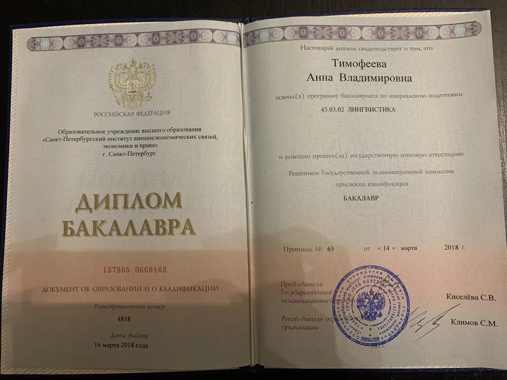 Диплом по специальности лингвист-переводчик