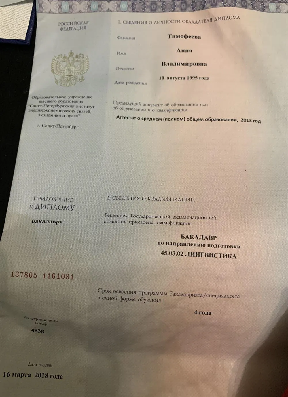 Диплом по специальности лингвист-переводчик
