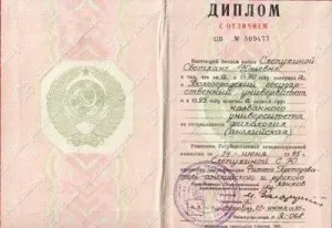 Диплом о высшем образовании