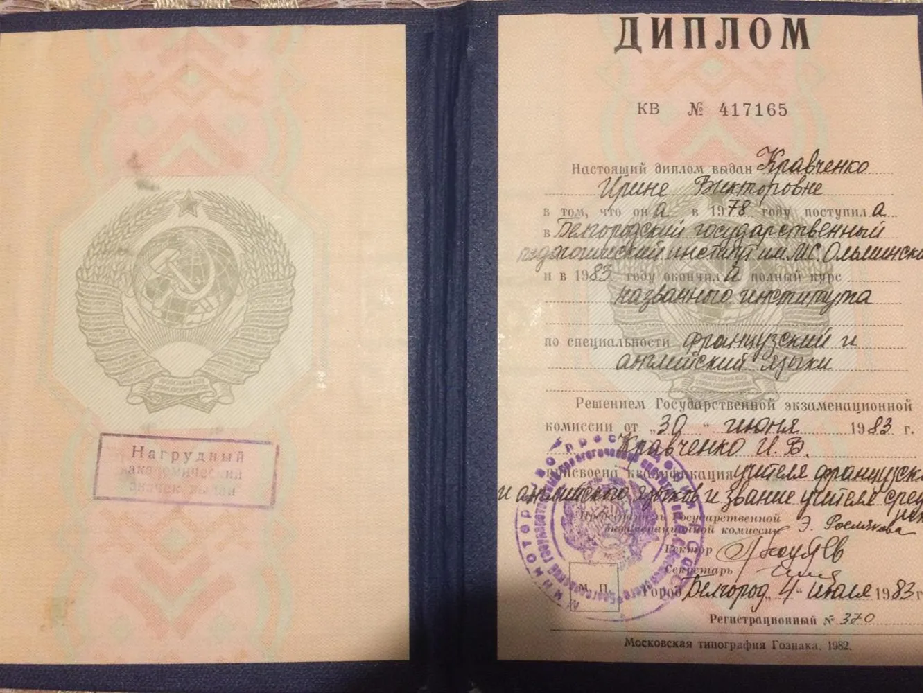 Диплом