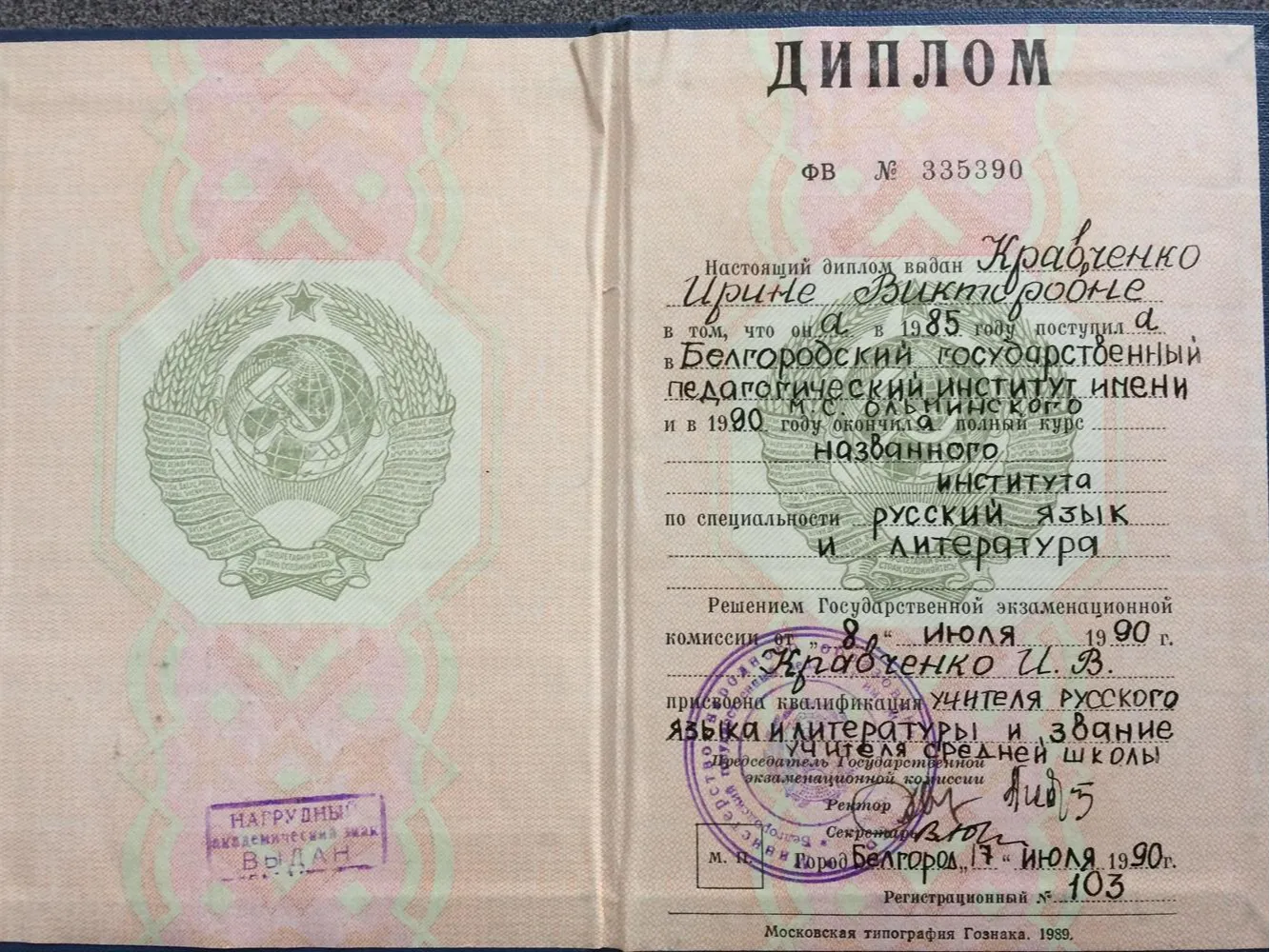 Диплом
