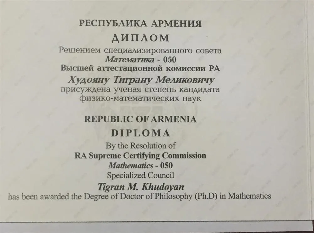 Диплом