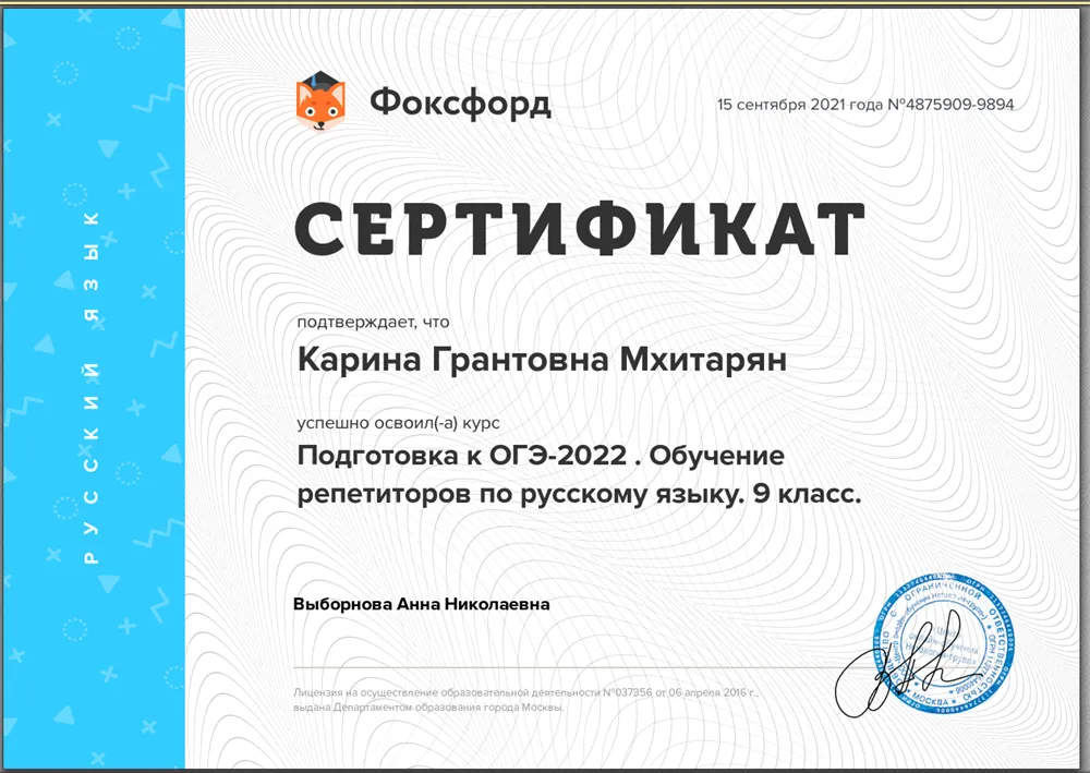 Сертификат о прохождении курсов по подготовке школьников к ОГЭ