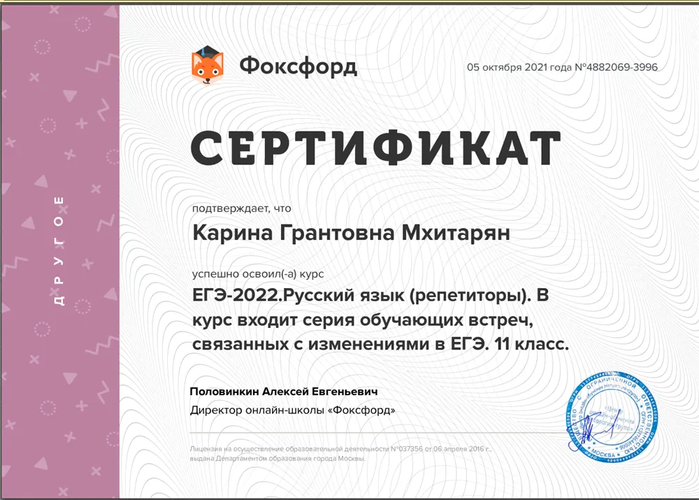 Сертификат о прохождении курсов по подготовке школьников к ЕГЭ