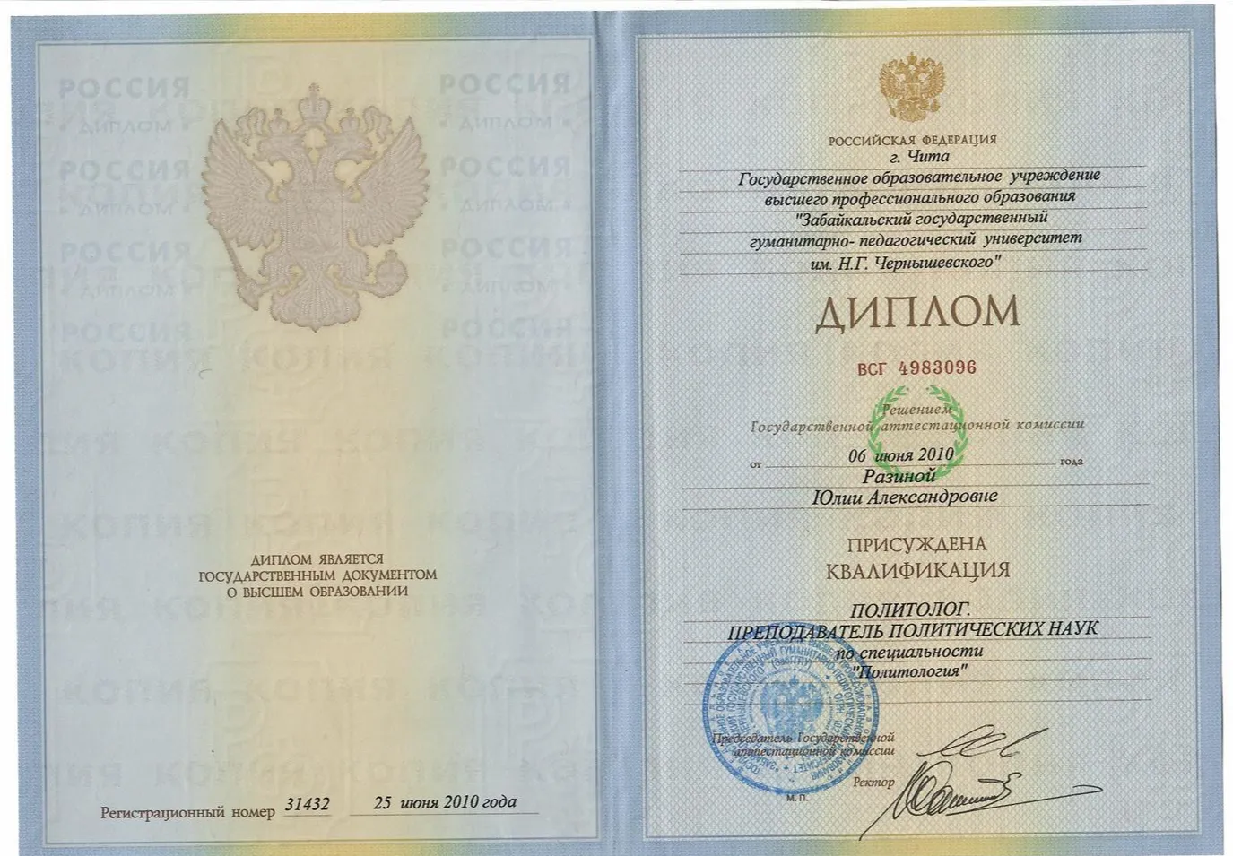 Диплом о высшем образовании_исторический факультет