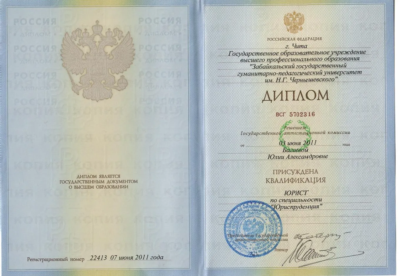 Диплом о высшем образовании_юридический факультет