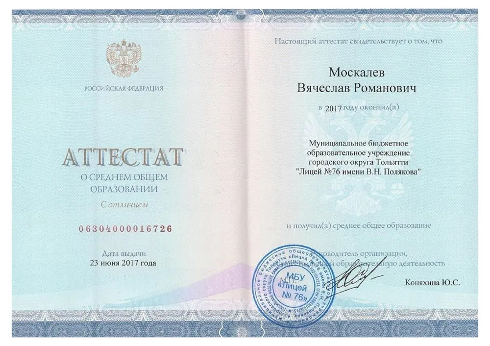 Аттестат о среднем общем образовании с отличием
